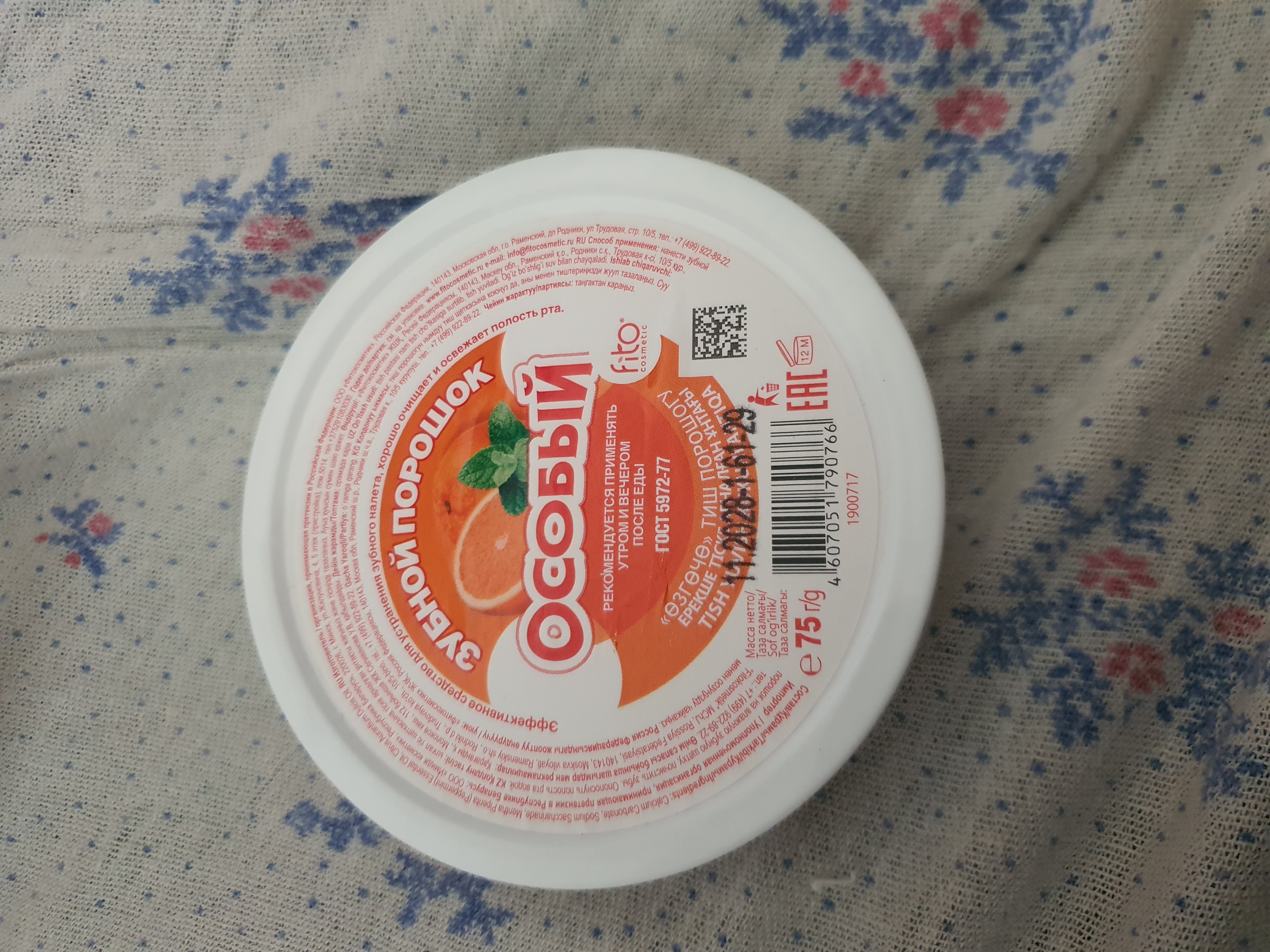 Tish yuvish uchun kukuni Fito Kosmetik Osobiy, 75 g