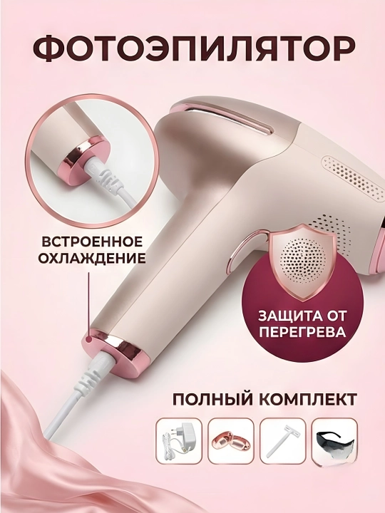 Фотоэпилятор IPL 3 режима эпиляция омоложение антиакне