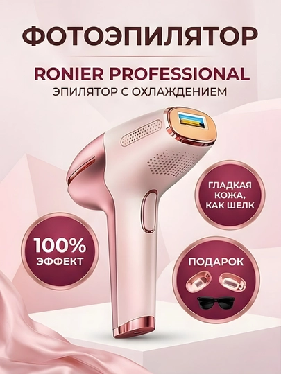 Фотоэпилятор IPL 3 режима эпиляция омоложение антиакне