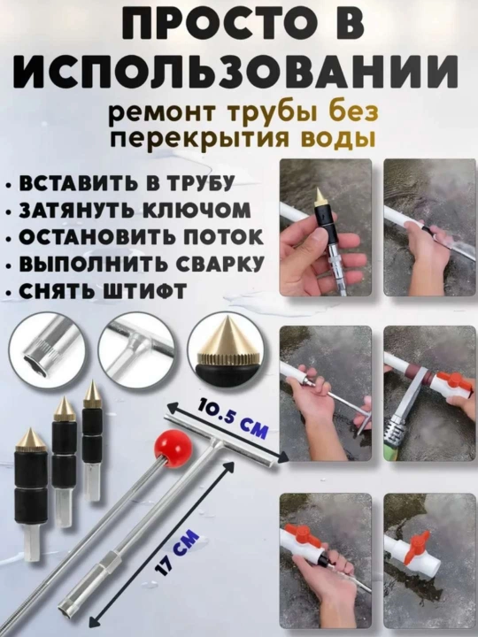 Комплект заглушки для воды в трубе