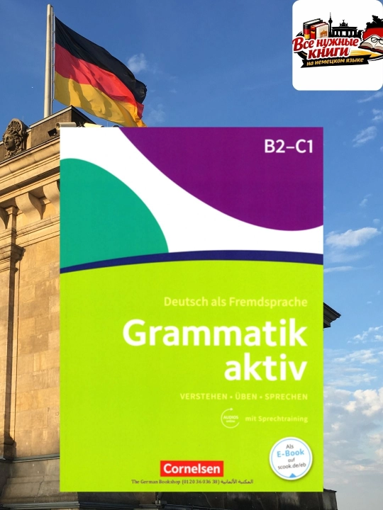Grammatik Aktiv B2–C1 Учебник немецкой грамматики (без CD) - 