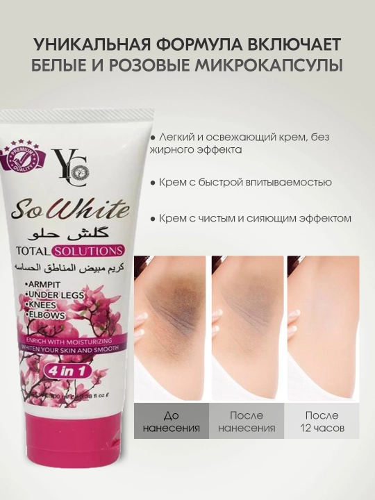 Отбеливающий крем So White Total Solutions, 4 in 1 Cream