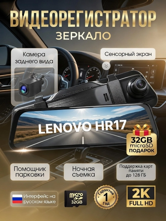 Видеорегистратор Lenovo HR17 FULL HD, с сенсорным экраном - 