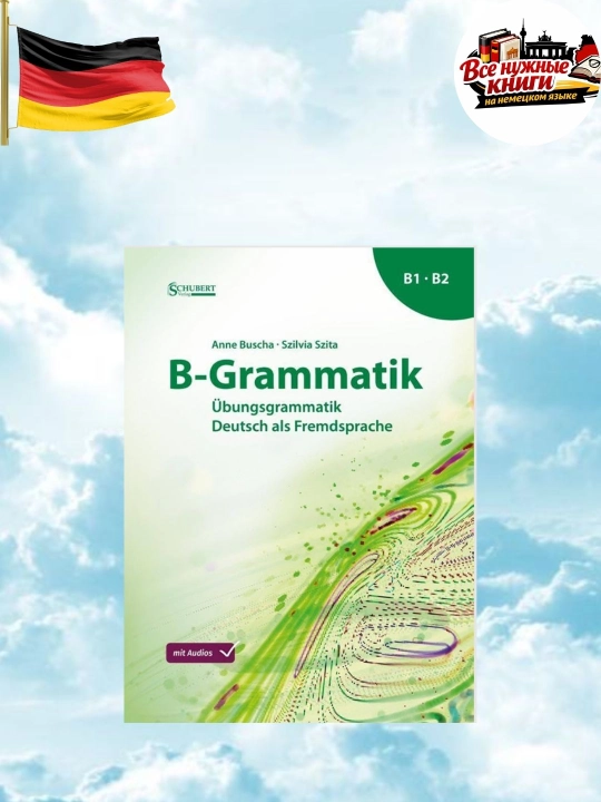 B-Grammatik B1–B2 Учебник немецкой грамматики (без CD) - 