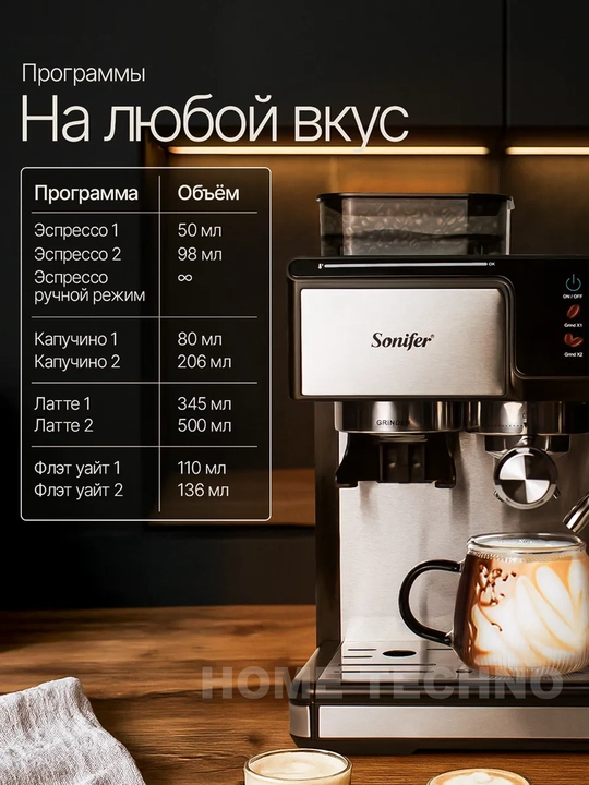 Кофемашины Sonifer SF-3590, Espresso Latte Cappuccino
