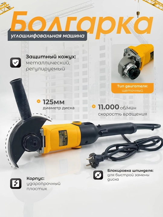 Болгарка 125 мм углошлифовальная машина : с регулировкой скорости на 6 уровней - 