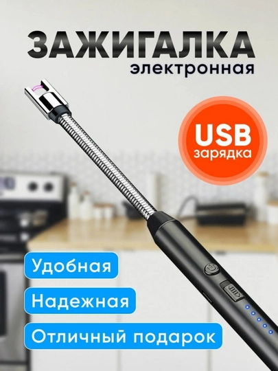 Кухонная зажигалка, электронная, плазменная, зарядная от USB, 360 градус, многоцелевая