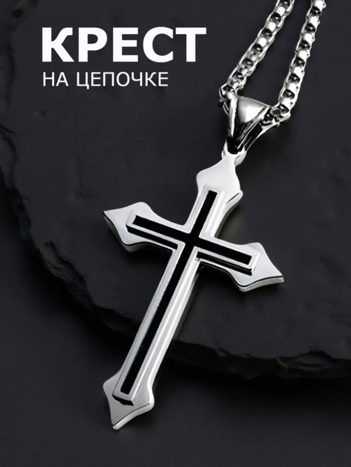 Ожерелье в виде современного креста