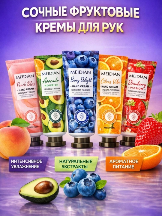 Подарочный набор крем для рук MEIDIAN, 5 шт - 