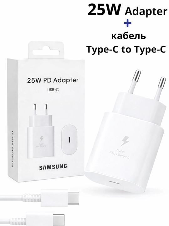 Samsung 25W / 45W Fast Charging PD Adapter + кабель USB-C – USB-C, Белый / Черный