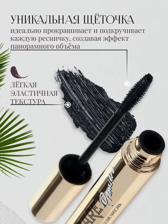 Тушь для наращивания ресниц KAQIYA – для придания объема и наращивания ресниц, черная, 10 мл