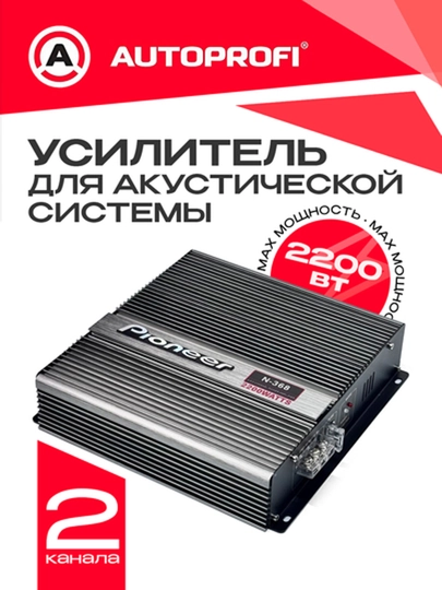 Pioneer Усилитель звука для авто 2-4-канальный, 2200-6800 Вт — ELAVTO-BASSS-ХРОМ