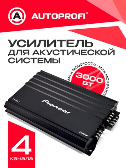 Pioneer Усилитель звука для авто 2-4-канальный, 2200-6800 Вт — ELAVTO-BASSS-МОРСК
