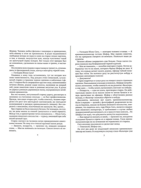 Блокада. Кн. 1. Охота на монстра. Бенедиктов Кирилл Станиславович