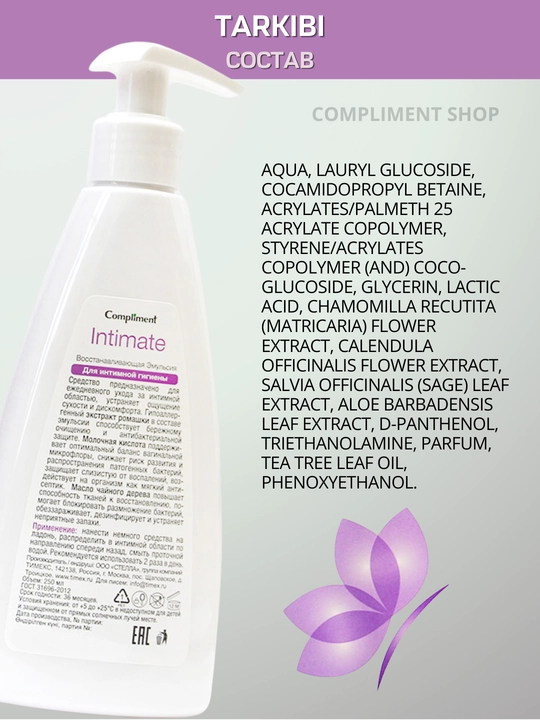 Compliment Intimate ayollar uchun intim gigiyena geli, sut kislotasi bilan, krem-sovun, moy