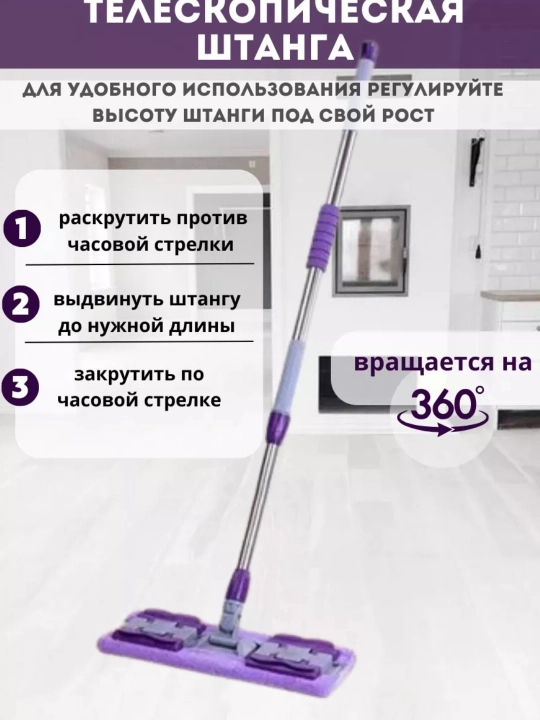 Швабра с телескопической ручкой, вращающаяся на 360 градусов, для влажной и сухой уборки