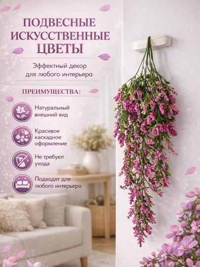 Подвесные искусственные цветы каскадные для интерьера — HOMEUM-SVETIPODVESNIYE-ФУКСИЯ