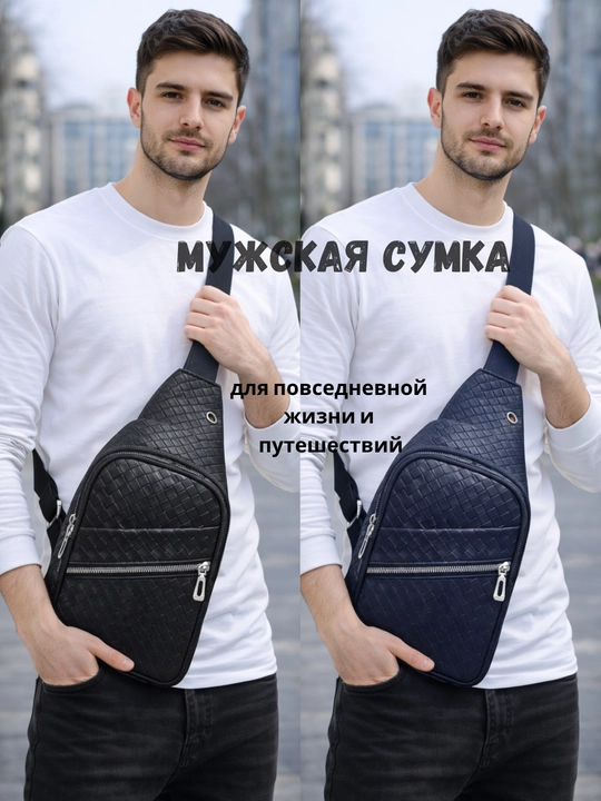 Сумка удобная, через плечо, кросс-боди