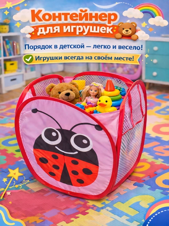 Bolalar o‘yinchoqlari uchun savat xonada o‘yinchoqlar va buyumlarni saqlash uchun - 
