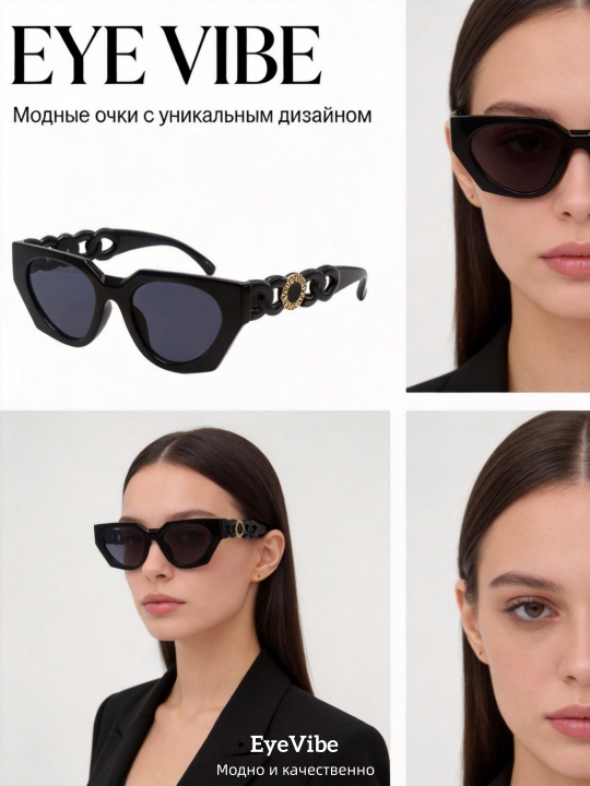 Quyoshdan himoyalovchi geometrik mushuk ko‘zli zanjirli ko‘zoynak, UV40 himoyasi, ayollar ko‘zoynagi