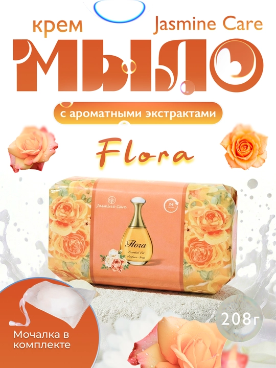 Jasmine Care kosmetik krem sovuni, aromatik ekstraktlar bilan, 208 gr