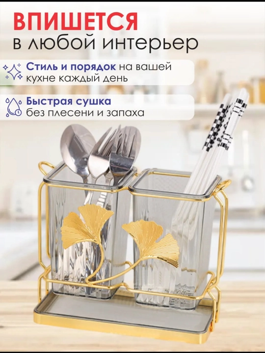 Qoshiq, vilka, pichoqlar uchun organayzer, oshxona anjomlari uchun quritgich