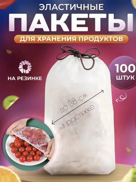 Oziq ovqat mahsulotlarini saqlash uchun ko'p martalik, elastik stretch paketlar baxila