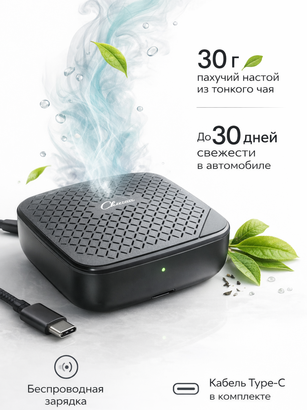 TeaFresh Pro – автомобильный ароматизатор-очиститель воздуха - 