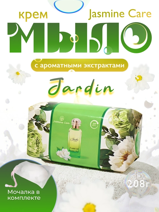 Косметическое крем-мыло Jasmine Care, с ароматными экстрактами, 208 гр