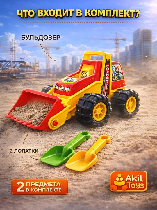 Игрушечный транспорт для детей –  Akil Toys