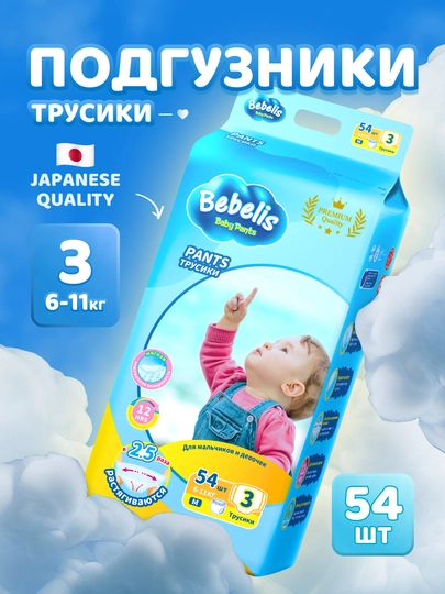 Подгузники трусики детские Bebelis, 2-6 размеры, 4-28 кг, 36-60 шт, гипоаллергенные