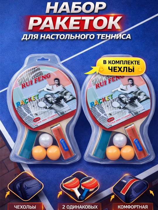 Набор для пинг-понга, ракетки и мячи - 