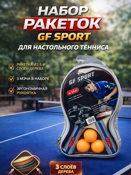 Набор для пинг-понга, ракетки и мячи - 