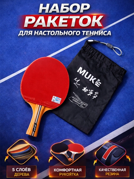 Набор для пинг-понга, ракетки и мячи - 