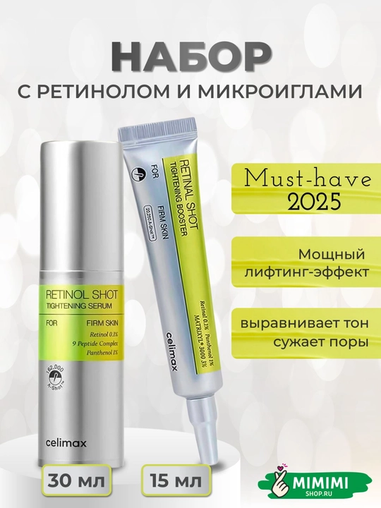 Retinolni mustahkamlovchi zardob va retinolni mustahkamlovchi kuchaytiruvchi krem, Celimax - 