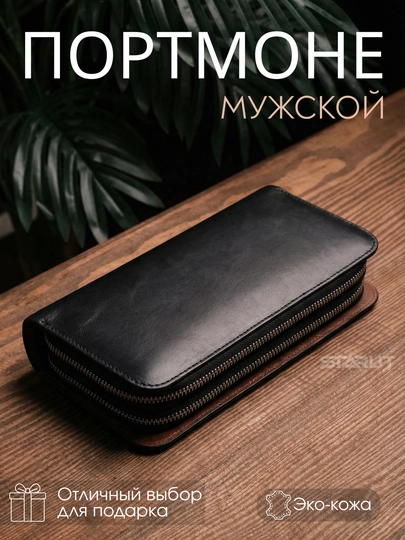 Классический, кошелек, мужской кошелек, портмоне, из мягкой экокожи подарки для мужчин