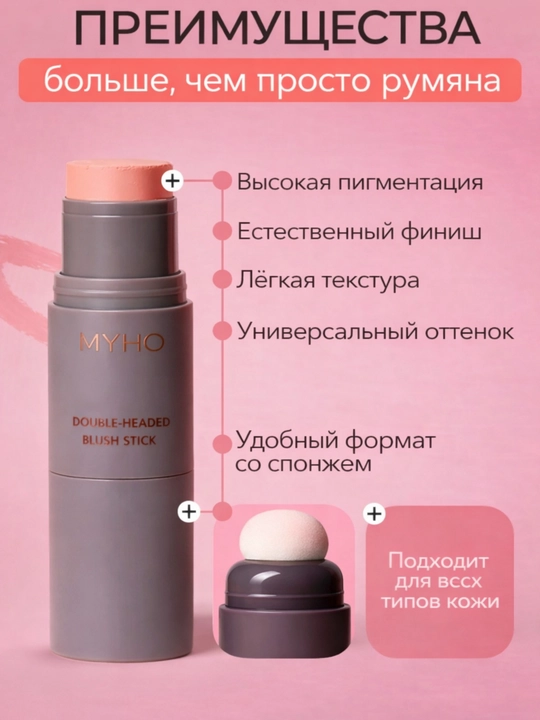 Румяна для лица: кремовые и в стике