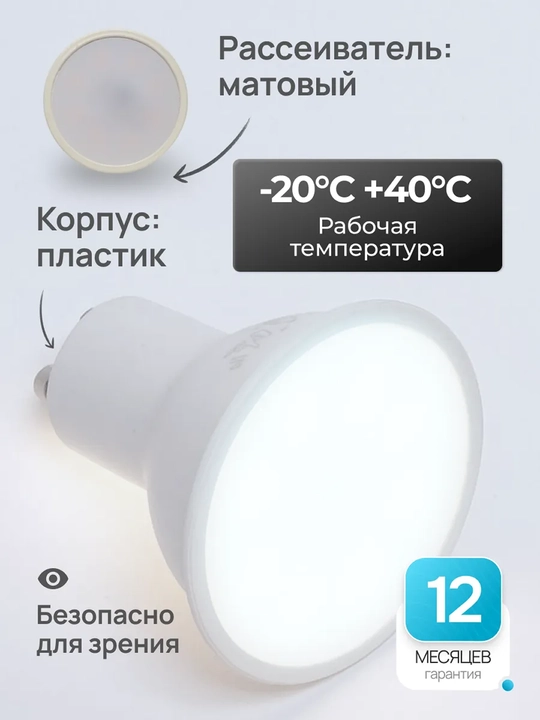GU10 lampochkasi, yorug‘lik diodli LED lampa, energiya tejovchi, shift yoritgichlari uchun