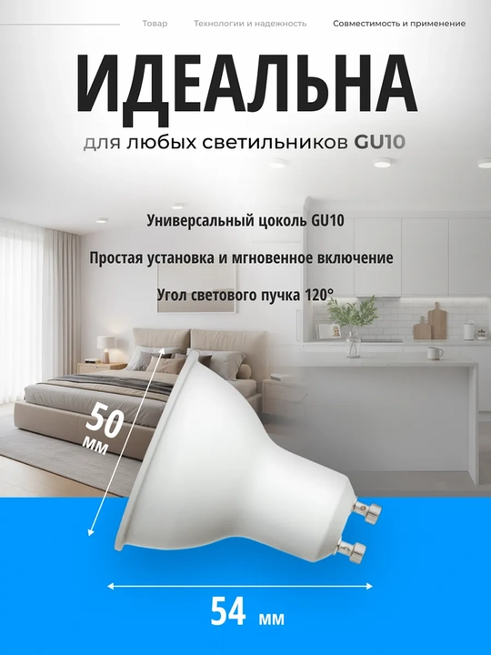 GU10 lampochkasi, yorug‘lik diodli LED lampa, energiya tejovchi, shift yoritgichlari uchun