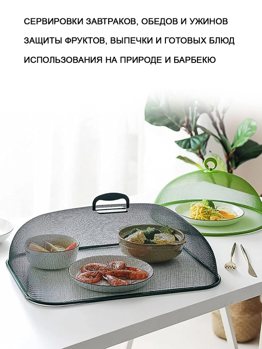 Сетка-колпак для продуктов 47×34,5 см, защитный экран от насекомых, пыли и мусора
