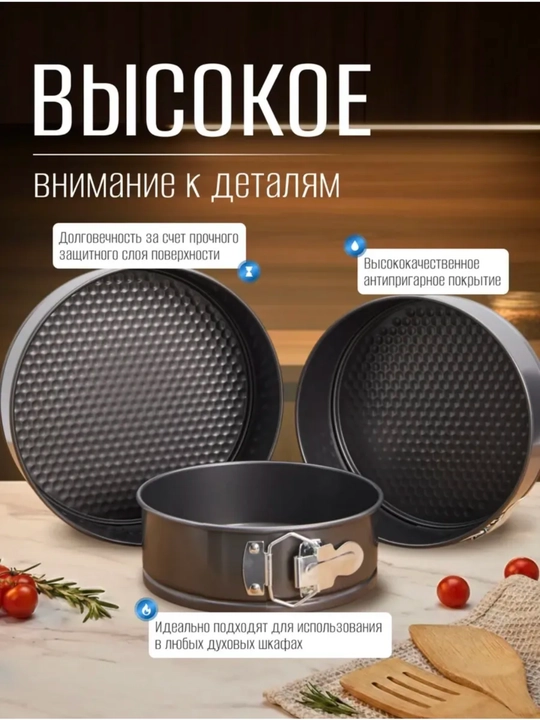 Разъёмные формы для выпечки, 3 шт, 18–22 см, с антипригарным покрытием