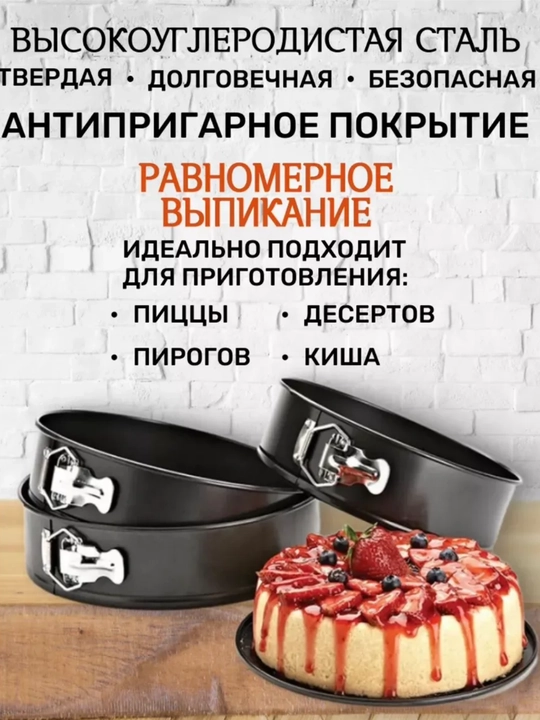 Разъёмные формы для выпечки, 3 шт, 18–22 см, с антипригарным покрытием
