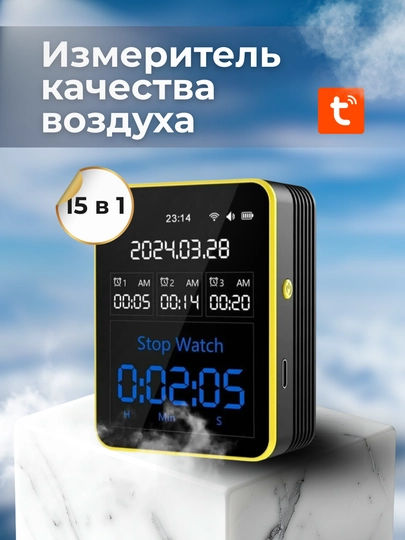 Измеритель качества воздуха 15-в-1, с Wi-Fi и приложением