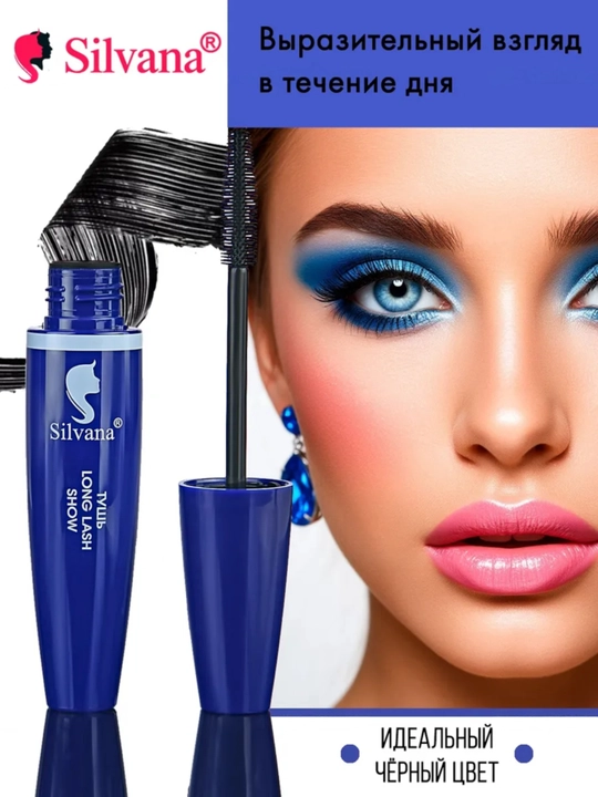 Тушь для ресниц SILVANA (4 вида), Four Lash Innovation's, объем и удлинение, 12 мл