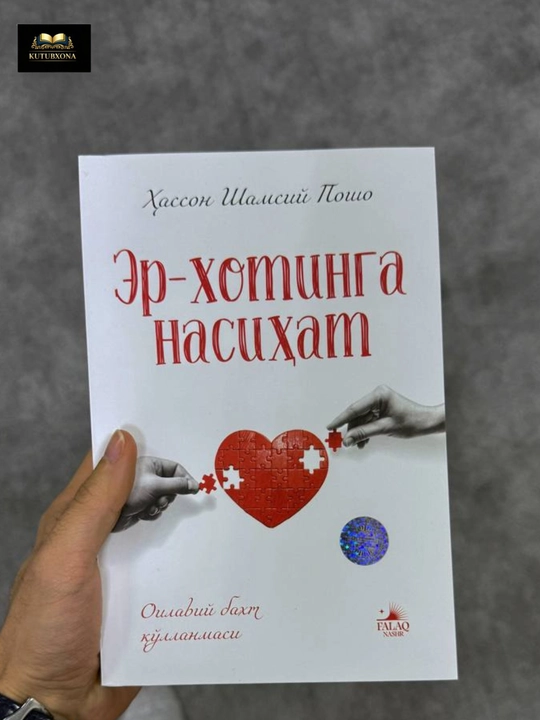 Эр-хотинга насихат, Хассон Шамсий Пошо - 