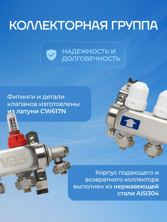 Коллектор для тёплого пола с расходомером от VBS BEAR