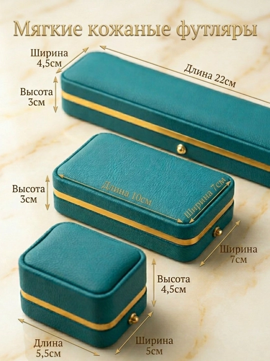 Ювелирный футляр для украшений