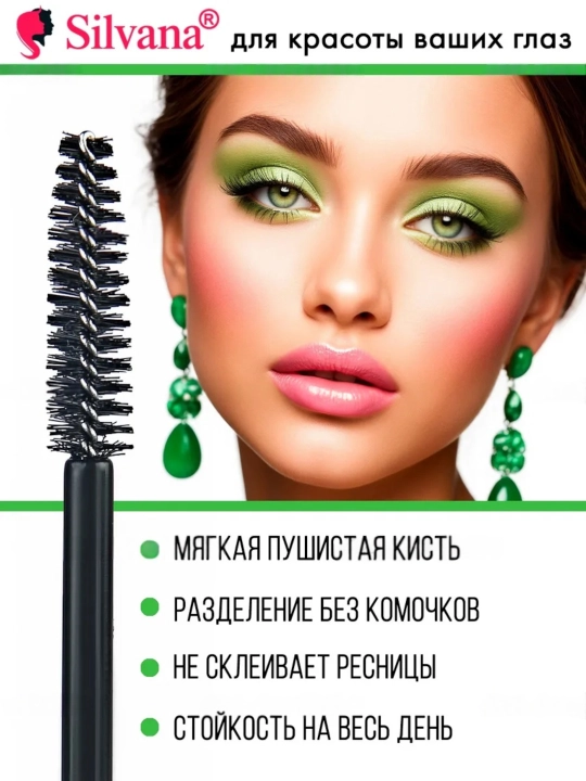 Тушь для ресниц SILVANA (4 вида), Four Lash Innovation's, объем и удлинение, 12 мл