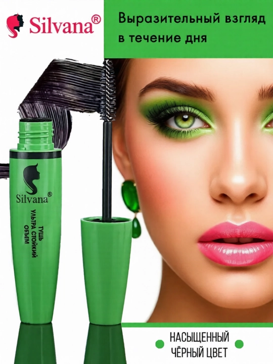 Тушь для ресниц SILVANA (4 вида), Four Lash Innovation's, объем и удлинение, 12 мл