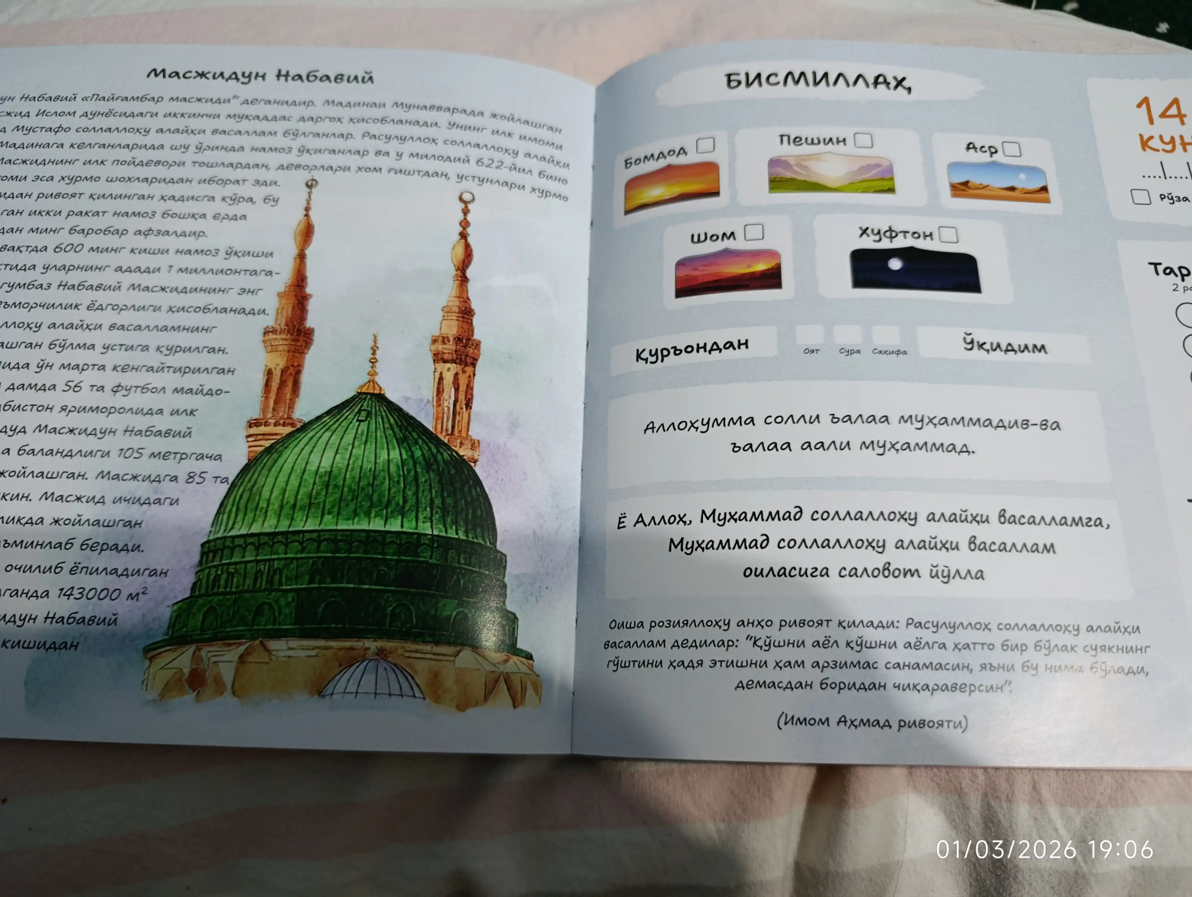 Мой журнал "Рамадан", дневник Рамадана
